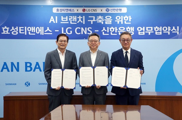신한은행이 효성티엔에스·LG CNS와 함께 인공지능(AI) 기술이 확대 적용된 미래 은행 구현을 위해 다양한 사업과제를 추진한다. /신한은행 제공