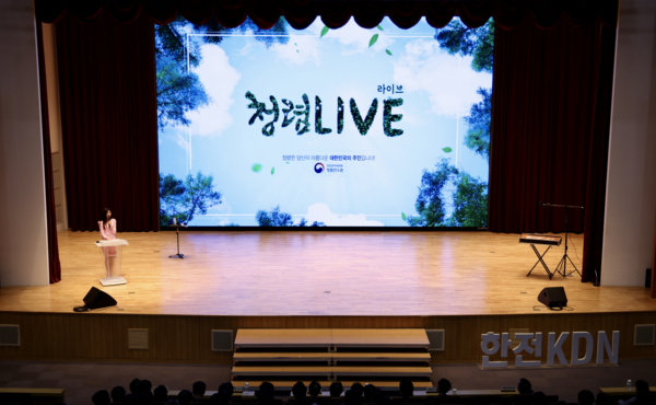 한전KDN이 국민권익위원회 청렴연수원이 주관하는 '2024년 청렴 라이브(Live) 교육'을 시행했다. / 한전KDN 제공.