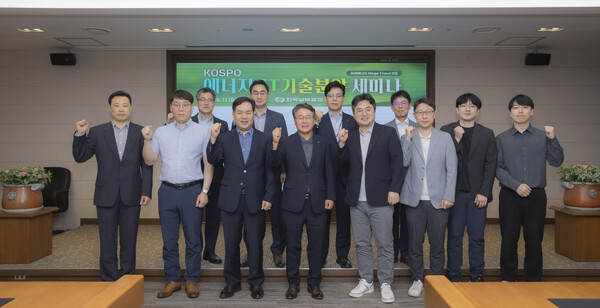 한국남부발전이 11일  'KOSPO 에너지 IT 기술분야 세미나'를 개최했다. / 남부발전 제공. 