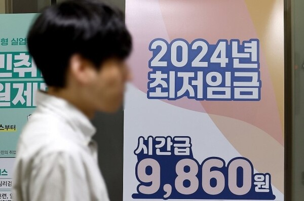 지난 13일부터 서울의 한 고용복지플러스센터에 2024년 최저임금 입간판이 설치돼 있다. /연합뉴스