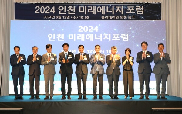 한국남동발전이 인천 송도에서 '2024 인천 미래에너지포럼'을 개최했다. / 한국남동발전 제공