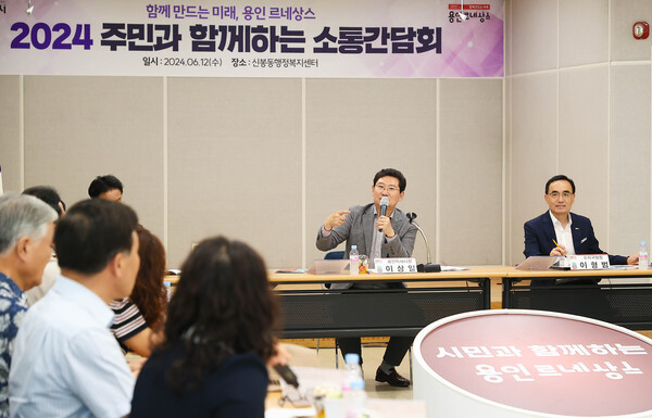 이상일 용인특례시장이 12일 신봉동 주민 소통간담회를 통해 시민들과 적극적인 소통에 나서고 있다./ 용인특례시 제공