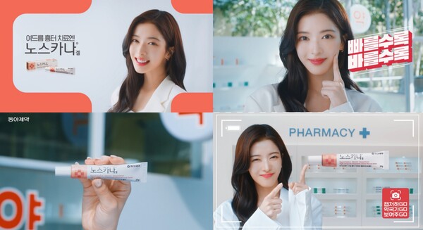 동아제약이 '노스카나겔'의 새로운 모델로 배우 노정의를 발탁했다. /동아제약 제공