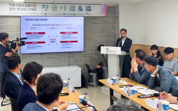 전통시장-금융회사 결연(장금이) 확대보고대회. / 