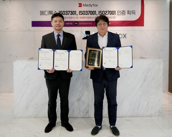 메디톡스의 ISO 인증 수여식 기념 촬영 현장. /메디톡스 제공