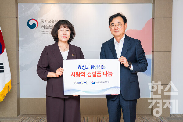 최형식 효성 커뮤니케이션실 상무(오른쪽)가 18일 오전 서울남부보훈지청에서 김진이 서울남부보훈지청장과 생필품 전달 기념촬영을 하고 있다. / 효성