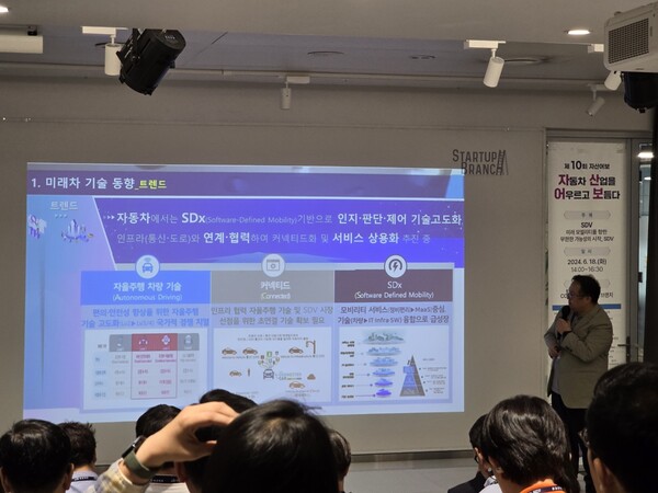 한국자동차연구원 곽수진 연구원이 미래 자동차산업과 SDV 기술동향을 주제로 발표하고 있다. /박시하 기자