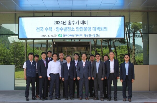 한국수력원자력이 경북 예천군 예천 양수발전소에서 '2024년 재난 대비 전국 수력·양수 발전소장 회의'를 개최했다. / 한국수력원자력 제공