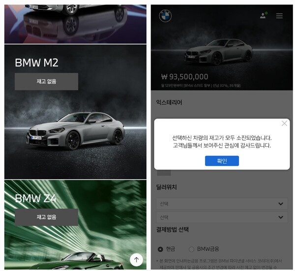 BMW M2 한정판 모델이 3분만에 완판됐다. /해당 페이지 캡처