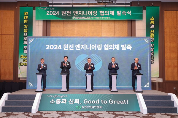 한국수력원자력이 원전 산업계 간 엔지니어링 정보 공유 및 소통 강화를 위한 '원전 엔지니어링 협의체'를 발족했다. (사진 가운데 황주호 사장) / 한국수력원자력 제공