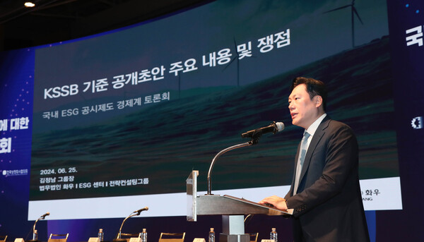 국내 ESG 공시제도에 대한 경제계 토론회: 김정남 법무법인 화우 그룹장이 ‘KSSB 기준 공개초안 주요 내용 및 쟁점’이라는 주제로 발표를 하고 있다. / 대한상의