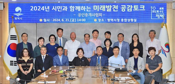 평택시(시장 정장선)는 지난 21일 한국공인중개사협회 평택시 회원들과 함께 ‘시민과 함께하는 미래발전 공감토크’를 추진했다./ 평택시 제공