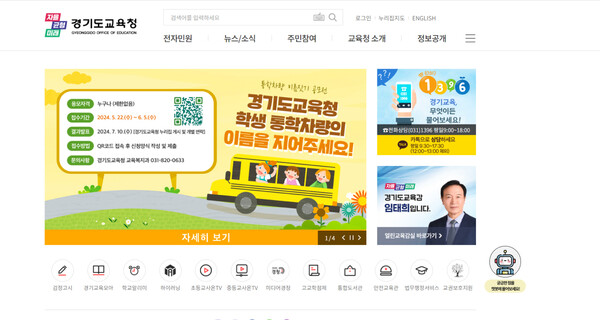 경기도교육청(교육감 임태희)이 365일 24시간 민원 상담을 할 수 있는 인공지능 기반 챗봇 서비스를 27일부터 본청 누리집에서 운영한다./ 경기도교육청 제공