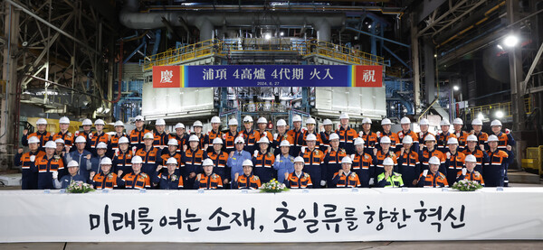 포스코가 27일 포항제철소 4고로 화입 행사를 진행했다 / 포스코 제공