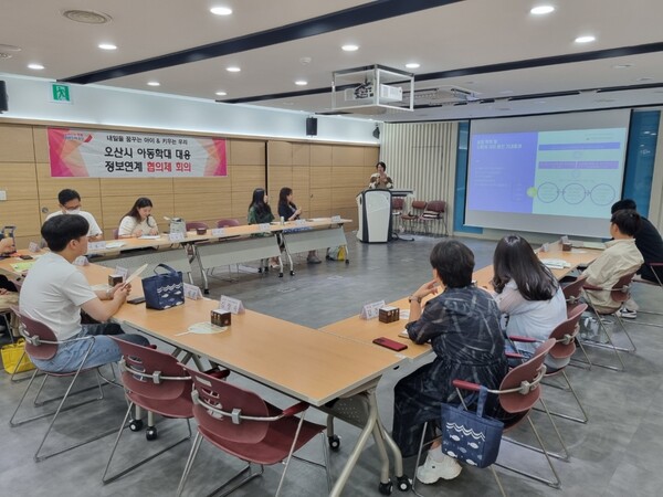 정서불안,우울 위기아동 및 청소년을 지원하기 위해 6차 아동학대 대응 정보연계실무 협의체 회의를 개최했다. / 오산시 제공 