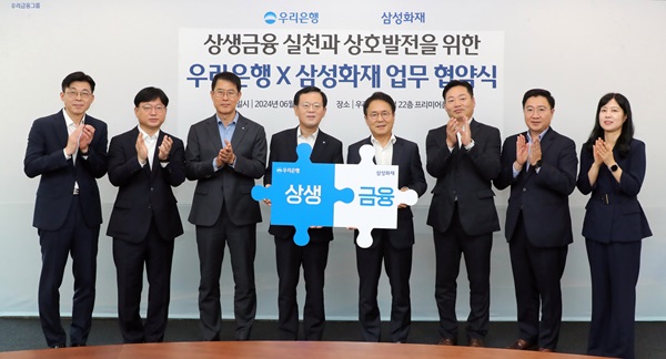 우리은행이 지난 28일 저출생 위기 극복을 위해 삼성화재와 ‘상생금융 실천과 상호발전을 위한 업무 제휴’ 협약을 체결했다고 30일 밝혔다. /우리은행 제공