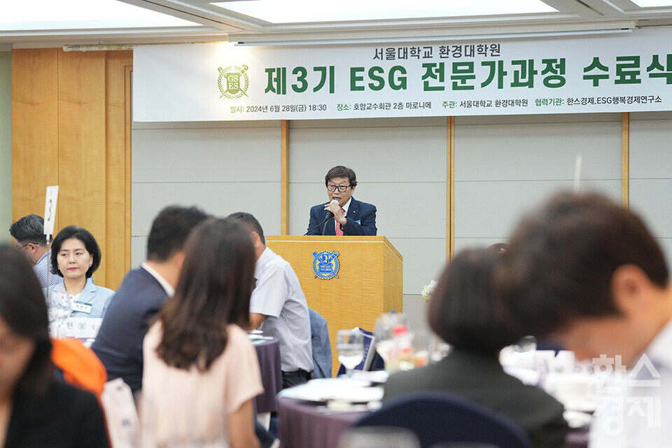 전의찬 환경대학원 총동창회장이 28일 오후 서울 관악구 서울대학교 호암교수회관에서 열린 제3기 ESG 전문가과정 수료식에서 환영사를 하고 있다. /최대성 기자 dpdaesung@sporbiz.co.kr 2024.06.28.