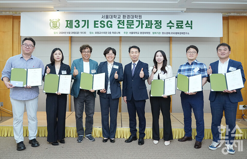 정순표 한스경제 대표가 28일 오후 서울 관악구 서울대학교 호암교수회관에서 열린 제3기 ESG 전문가과정 수료식에서 2조(강근명, 김진희, 이지영, 이형민, 최성진, 차명근, 홍승복)에게 우수 과제발표상을 시상한 후 기념촬영을 하고 있다. /최대성 기자 dpdaesung@sporbiz.co.kr 2024.06.28.