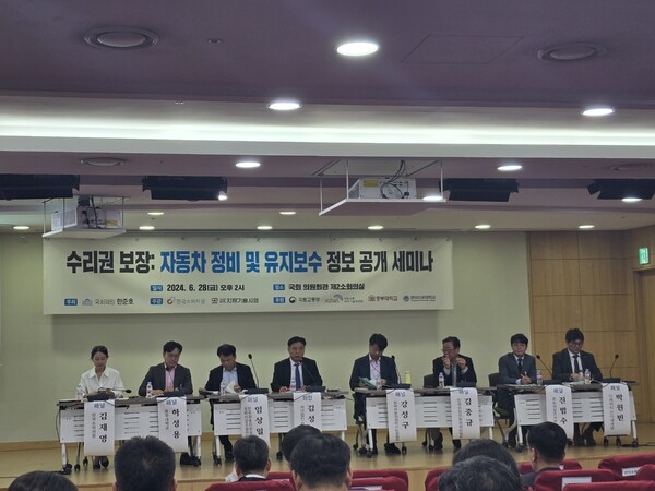 28일 국회 의원회관에서 국토교통위원회 소속 더불어민주당 한준호 의원과 한국소비자원 및 차량기술사회 등이 ‘수리권 보장 : 자동차 정비 및 유지보수 정보 공개’를 주제로 세미나를 열고 산학연 관계자들과 함께 자동차 수리권 보장을 위한 대책을 모색했다. / 박시하 기자