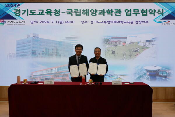 이날 업무협약은 양 기관의 인적·물적 자원 공유를 기반으로 경기지역 교원과 학생들에게 미래지향적 해양과학교육을 제공해 해양 전문 인재 양성을 강화하고자 마련됐다./ 경기도교육청 제공