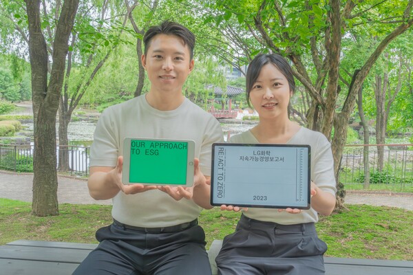 LG화학은 파트너십을 통한 넷제로 실현 노력을 담은 ‘2023 지속가능경영보고서’를 발간했다고 2일 밝혔다. / LG화학