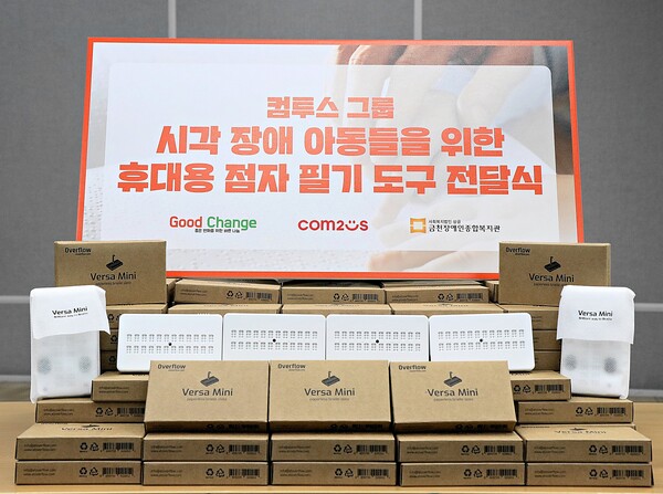 컴투스 그룹이 시각 장애 아동들을 위한 휴대용 점자 필기도구 제작 봉사활동을 진행했다./ 컴투스 제공