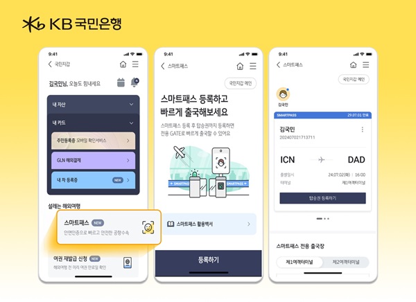 KB국민은행은 대표 플랫폼 KB스타뱅킹의 국민지갑 내 첨단 안면인식 기술을 활용한 스마트패스 서비스를 오픈했다고 3일 밝혔다. /KB국민은행 제공