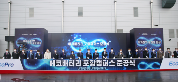 2021년 10월 21일 영일만4일반산업단지에서 진행된 에코프로 포항캠퍼스 준공식 행사 모습 / 에코프로