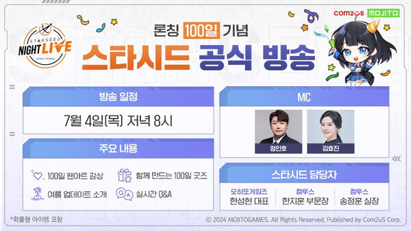 '스타시드: 아스니아 트리거'가 공식 라이브 방송을 진행한다./ 컴투스 제공