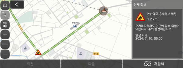 실시간 침수 위험 경보가 표시된 현대차·기아 내비게이션 예시. /현대차·기아 제공