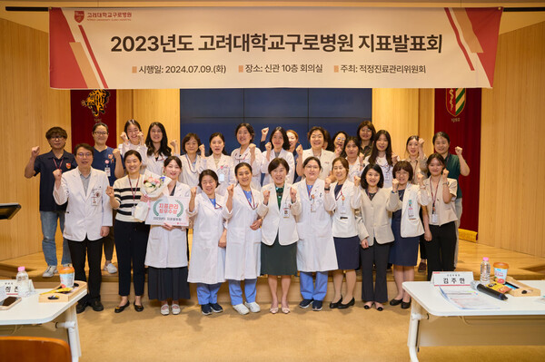 고려대학교 구로병원 지표발표회 개최 기념 촬영 모습./ 고려대학교 구로병원 제공