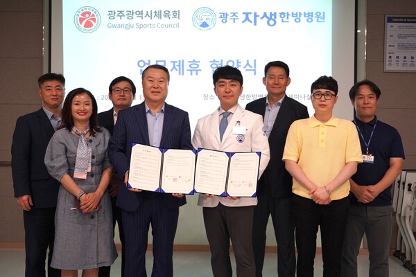 광주자생한방병원과 광주광역시체육회의 건강 관리 업무 협약식 기념 촬영./ 자생한방병원 제공