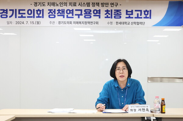 서현옥 의원은 "최근 노인 인구 증가로 인한 치매 문제가 심각성을 더해가는 가운데, 이에 대한 대비책이 부족한 치매 관리 지원체계를 강화하고 정착시키는 것이 긴급한 과제"라며 "지속적인 치매 관련 연구를 통한 치매 환자와 가족, 치매 관계기관 종사자까지 삶의 질을 향상해야 한다"라고 밝혔다./ 경기도의회 제공