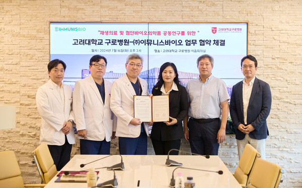 고려대 구로병원이 이뮤니스바이오와 재생의료 및 첨단바이오의약품 공동연구를 위한 업무협약체결 MOU를 체결했다./ 고려대학교 구로병원 제공