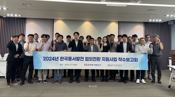 동서발전 및 참여기업 관계자들이 16일 한국표준협회에서 진행된 '2024년 업의전환 지원사업 착수보고회'에서  기념 촬영을 하고 있다. / 사진=동서발전. 