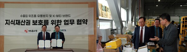  NS홈쇼핑이 인천공항본부세관 수출입통관청사에서 (사무역관련지식재산권 보호협회와 '수출입 위조품 유통방지 및 K뷰티 브랜드 지식재산권 보호를 위한 업무 협약'을 맺었다. / NS홈쇼핑 제공