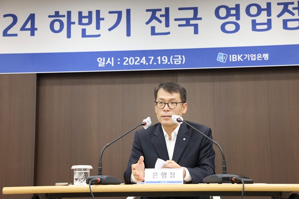 IBK기업은행은 19일 전국 영업점장 회의를 열고 하반기 전략방향을 공유했다고 밝혔다. /IBK기업은행 제공