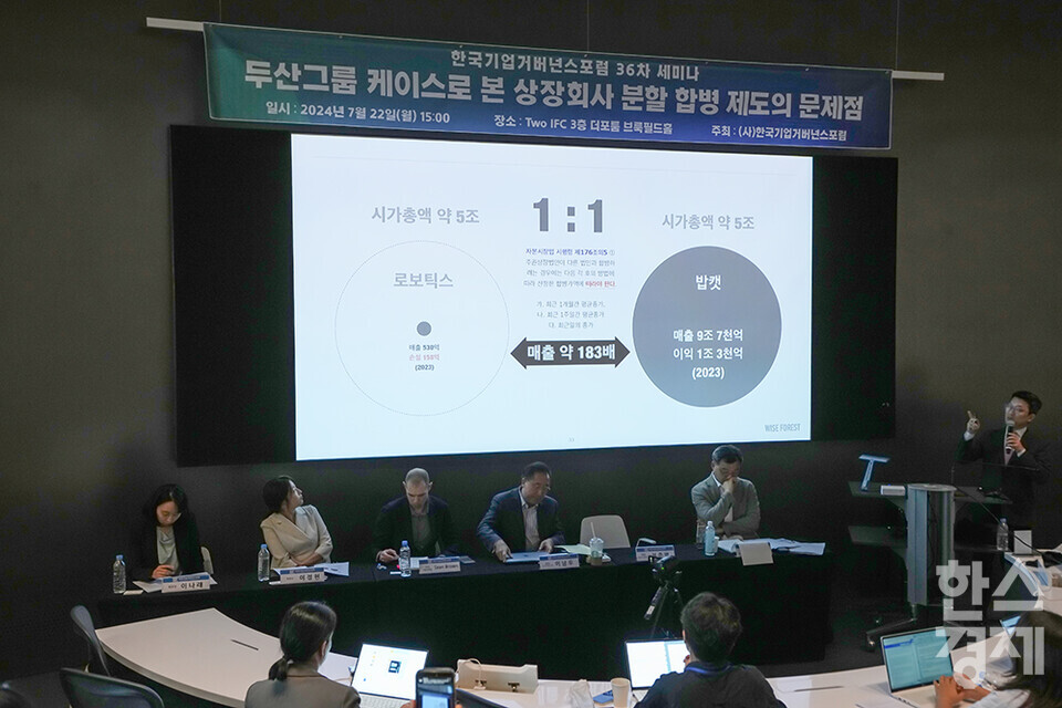 22일 오후 서울 여의도 Two IFC 더포룸 브룩필드홀에서 한국기업거버넌스포럼이 열리고 있다. 이날 '두산그룹 케이스로 본 상장회사 분할 합병 제도의 문제점'을 주제로 진행된 세미나에서 천준범 와이즈포레스트 대표 겸 한국기업거버넌스포럼 부회장이 주제발표를 하고 있다.  /최대성 기자 dpdaesung@sporbiz.co.kr 2024.07.22.