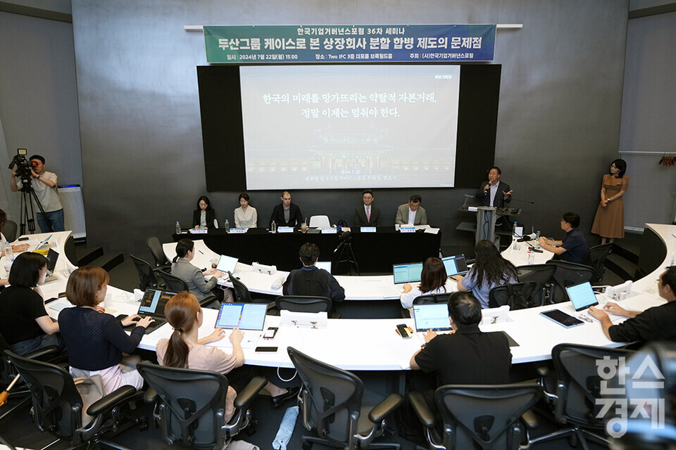 22일 오후 서울 여의도 Two IFC 더포룸 브룩필드홀에서 한국기업거버넌스포럼이 열리고 있다. 이날 '두산그룹 케이스로 본 상장회사 분할 합병 제도의 문제점'을 주제로 진행된 세미나에서 이남우 한국기업거버넌스 회장이 인사말을 하고 있다. /최대성 기자 dpdaesung@sporbiz.co.kr 2024.07.22.