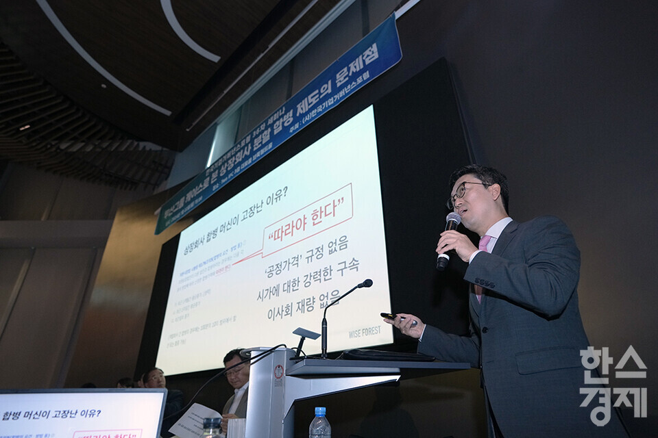 22일 오후 서울 여의도 Two IFC 더포룸 브룩필드홀에서 한국기업거버넌스포럼이 열리고 있다. 이날 '두산그룹 케이스로 본 상장회사 분할 합병 제도의 문제점'을 주제로 진행된 세미나에서 천준범 와이즈포레스트 대표 겸 한국기업거버넌스포럼 부회장이 주제발표를 하고 있다.  /최대성 기자 dpdaesung@sporbiz.co.kr 2024.07.22.