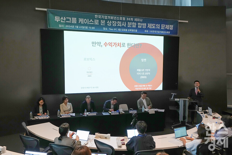 22일 오후 서울 여의도 Two IFC 더포룸 브룩필드홀에서 한국기업거버넌스포럼이 열리고 있다. 이날 '두산그룹 케이스로 본 상장회사 분할 합병 제도의 문제점'을 주제로 진행된 세미나에서 천준범 와이즈포레스트 대표 겸 한국기업거버넌스포럼 부회장이 주제발표를 하고 있다.  /최대성 기자 dpdaesung@sporbiz.co.kr 2024.07.22.