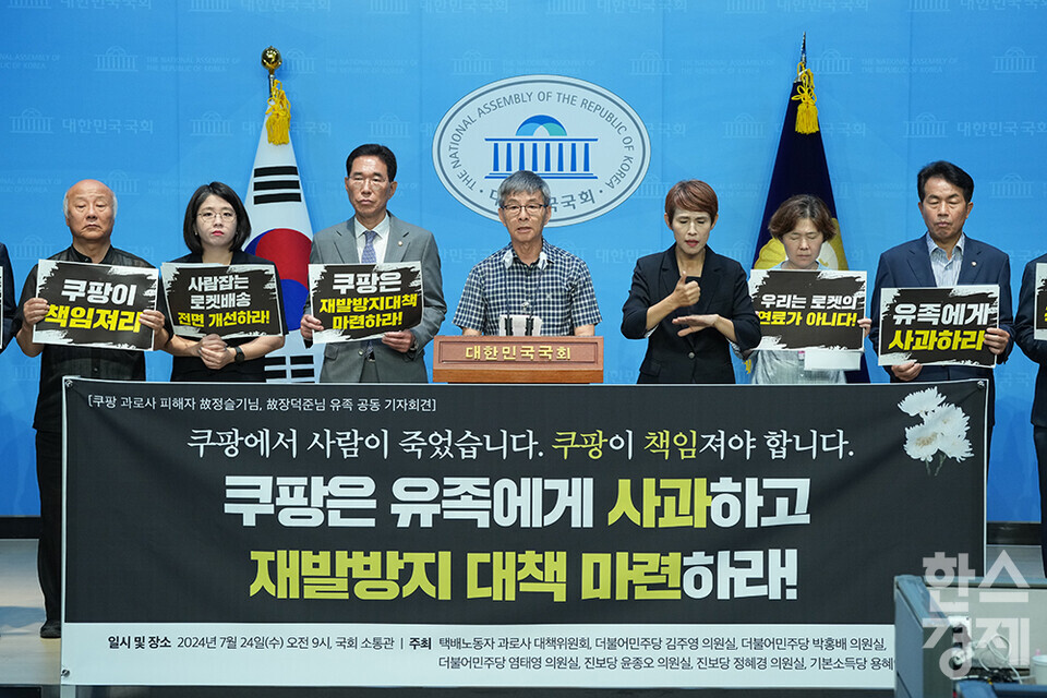 24일 서울 여의도 국회 소통관 기자회견장에서 쿠팡 과로사 피해자 고 정슬기님, 고 장덕준님 유족 공동기자회견이 열리고 있다. 고 정슬기 씨의 아버지가 발언하고 있다. /최대성 기자 dpdaesung@sporbiz.co.kr 2024.07.24.