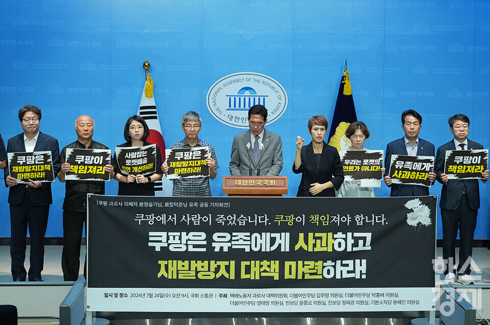 24일 서울 여의도 국회 소통관 기자회견장에서 쿠팡 과로사 피해자 고 정슬기님, 고 장덕준님 유족 공동기자회견이 열리고 있다. 김주영 환경노동위원회 간사가 회견 취지에 대해 발언하고 있다. /최대성 기자 dpdaesung@sporbiz.co.kr 2024.07.24.