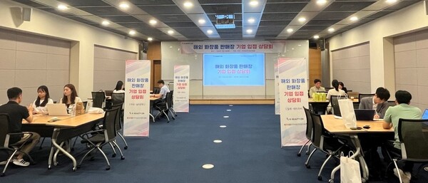 한국보건산업진흥원이 '해외 화장품 판매점 입점 상담회'를 개최했다./ 한국보건산업진흥원 제공