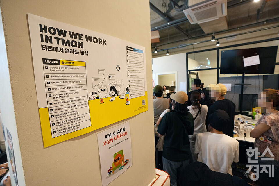 티몬 피해자들이 26일 오전 서울 강남구 티몬 신사옥 사무실에서 환불 접수를 하고 있다. 피해를 입은 소비자들은 자체적으로 만든 순번표에 따라 접수를 하고 있으며, 건물 밖에도 접수 대기 줄이 길게 이어져 있다. /최대성 기자 dpdaesung@sporbiz.co.kr 2024.07.26.