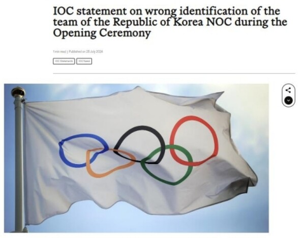 국제올림픽위원회(IOC)가 28일(한국 시각) 공식 홈페이지에 올린 사과 성명. /IOC 공식 홈페이지 캡처
