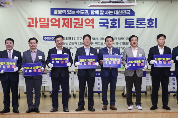 이달 열린 과밀억제권역 국회토론회. / 고양시 제공 