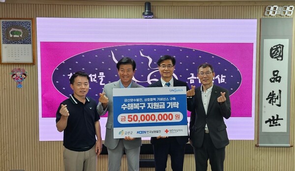 한국남동발전이 특별재난지역으로 선포된 충청남도 금산군을 찾아 수해 복구를 위해 성금 5000만원을 기탁하고 직원 30여 명이 수해 복구 활동을 펼쳤다. 충남 금산군 청사에서 이상규 남동발전 안전기술부사장((사진 오른쪽 2번째)이 성금을 전달하고 있다./ 사진=한국남동발전