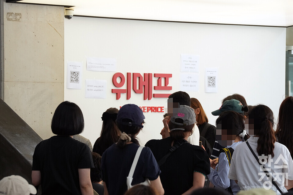 26일 오후 서울 강남구 위메프 본사에서 정산 지연 사태와 관련 피해를 입은 소비자들이 환불 차례를 기다리고 있다. 위메프 피해자들은 '현장 접수 대신 온라인과 고객 센터를 중심으로 환불 접수를 받고 있다'는 위메프 공지에도 불안감에 현장을 떠나지 못하고 있다. 2024.7.25 /최대성 기자 dpdaesung@sporbiz.co.kr 2024.07.26.