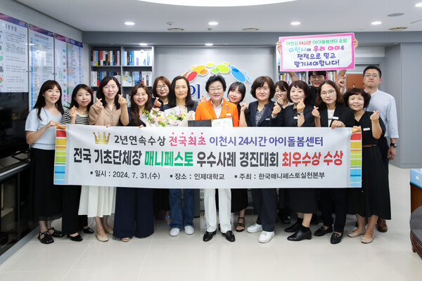 이천시가 매니페스토 우수사례 경진대회  '인구구조 변화 대응' 분야에서 최우수상을 받았다. / 이천시 제공 